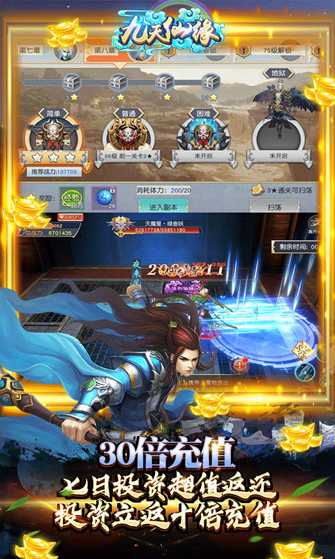 九天仙缘v1.6.9版截图