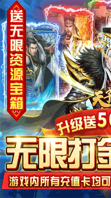 天子令诸侯手游截图