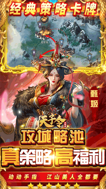 天子令诸侯手游截图