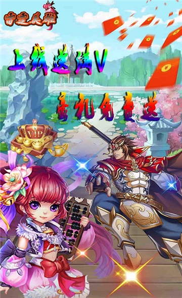 雷霆英雄满V千抽版截图