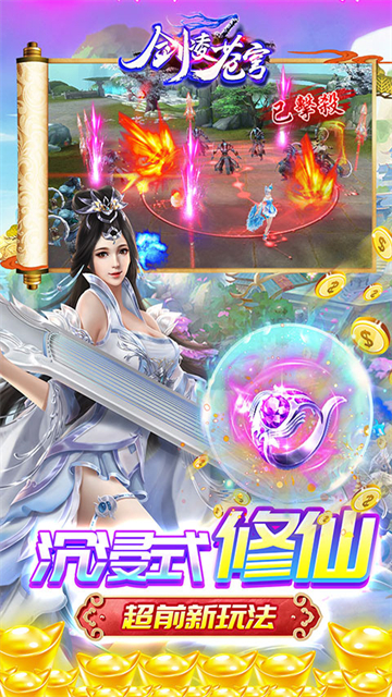 剑凌苍穹法宝战阵截图