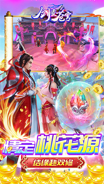 剑凌苍穹法宝战阵截图