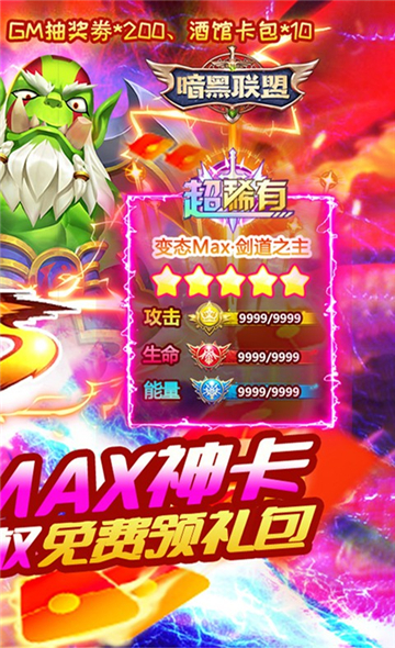 暗黑联盟万抽MAX剑圣截图