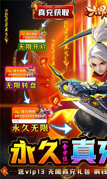 六界飞仙无限版截图