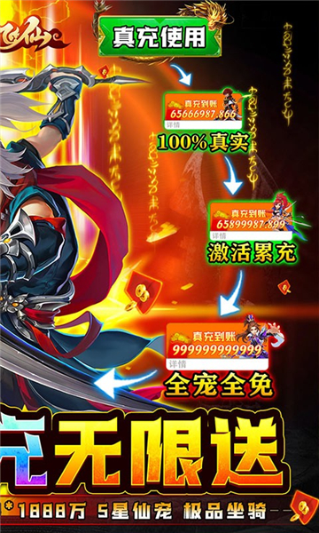 六界飞仙无限版截图