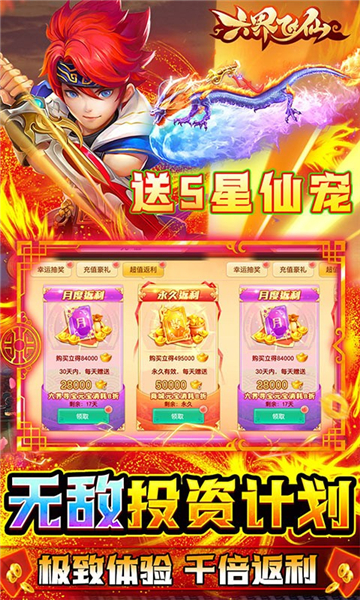 六界飞仙无限版截图