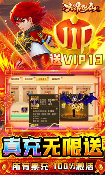 六界飞仙无限版截图