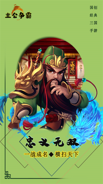主公争霸h5截图
