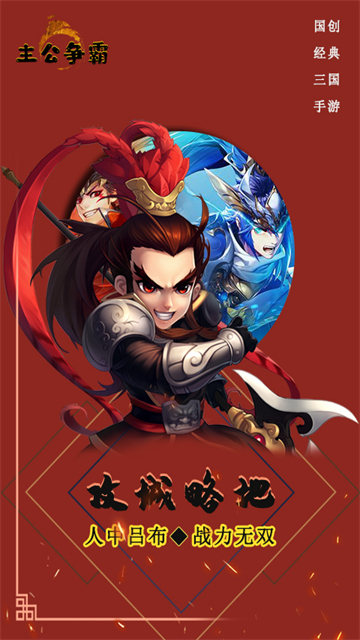 主公争霸h5截图