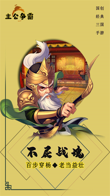 主公争霸h5截图