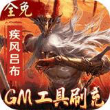 啪啪三国2GM工具版
