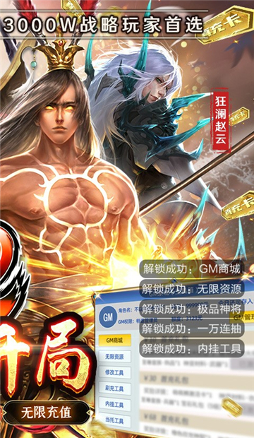 啪啪三国2GM工具版截图