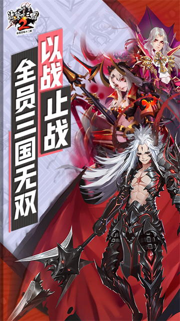 进击吧三国2截图