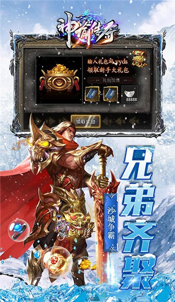 神谕传奇上古神器截图