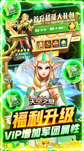 天空之息英雄版截图