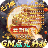 大皇帝GM版