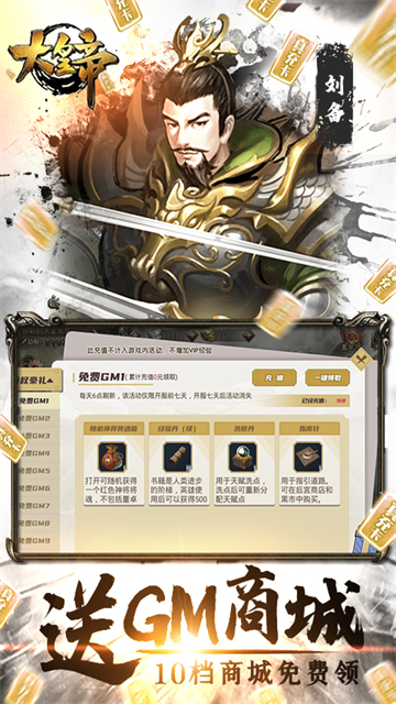 大皇帝GM版截图