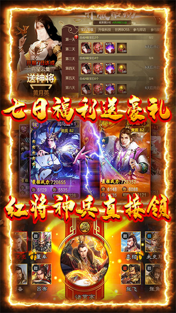 三国荣耀tv版截图