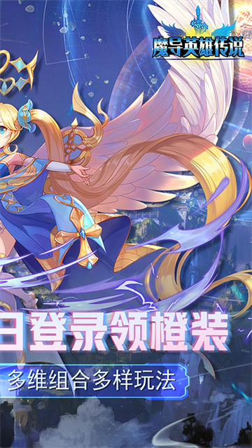 魔导英雄传说下载截图