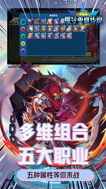魔导英雄传说下载截图