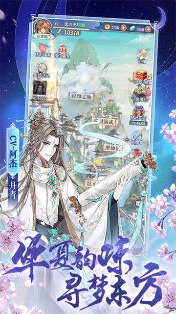 河图寻仙记2022截图
