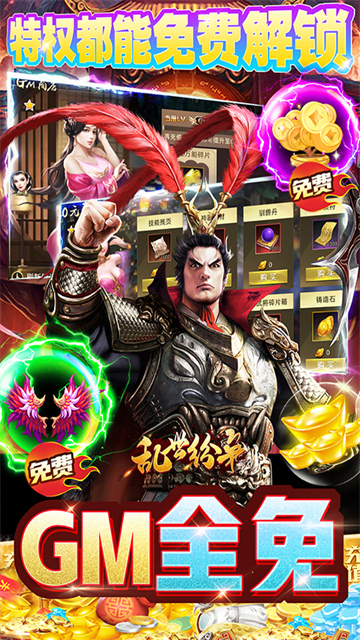 乱世纷争GM版截图