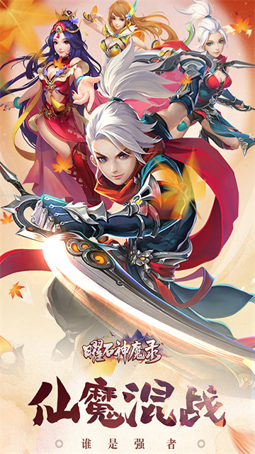 曜石神魔录魅族版截图