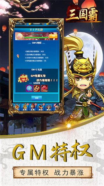 三国霸安卓版截图