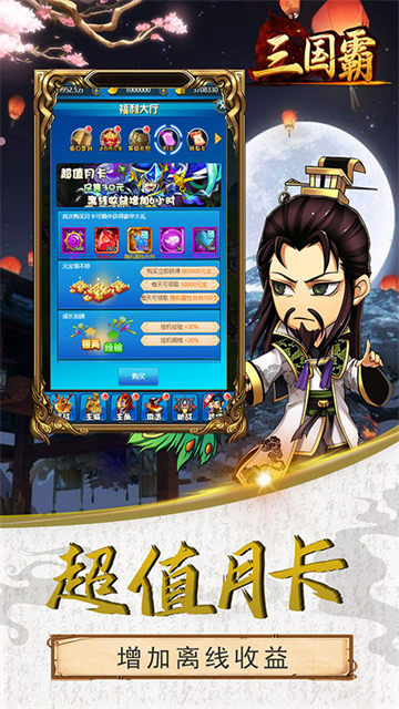 三国霸安卓版截图