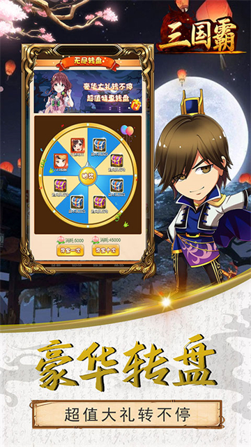 三国霸安卓版截图