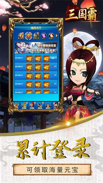三国霸安卓版截图