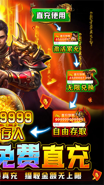 战神霸业传奇下载截图