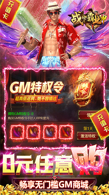 战神霸业传奇下载截图
