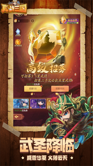 真战三国H5截图