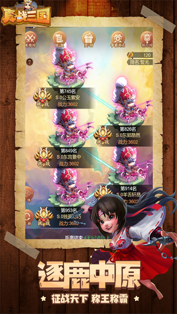 真战三国H5截图