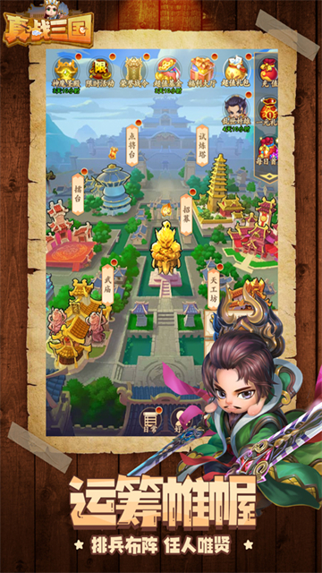真战三国H5截图