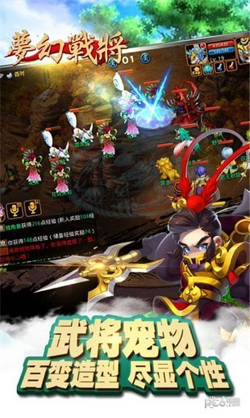 梦幻战将截图