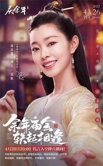 宋轶直播带你游京都 《庆余年》手游公测盛典新版本即将上线
