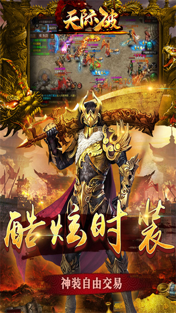 天际破下载截图