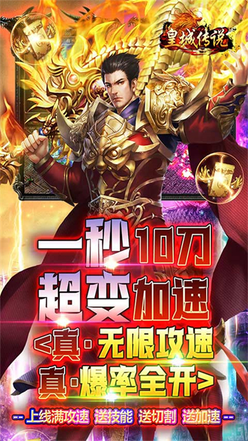 皇城传说神器版截图