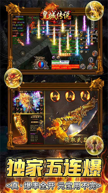 皇城传说神器版截图