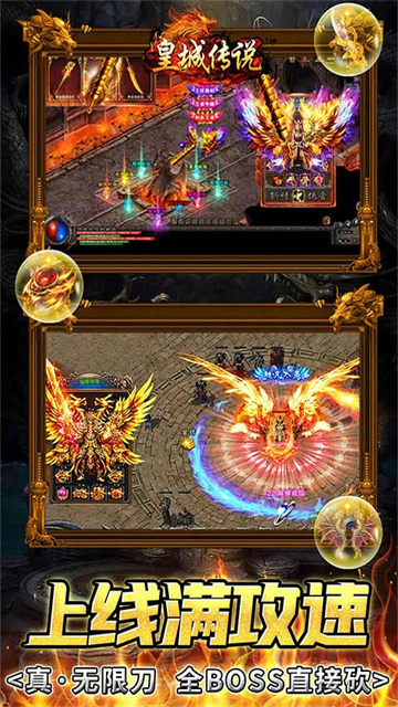 皇城传说神器版截图