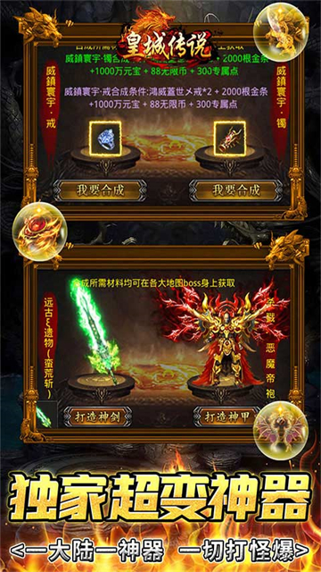 皇城传说神器版截图