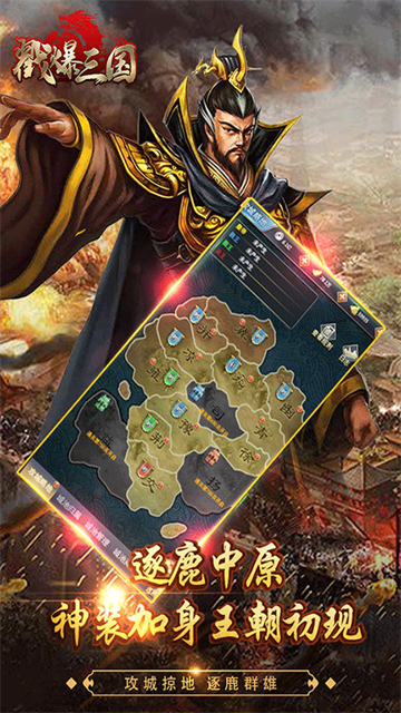 戳爆三国H5截图