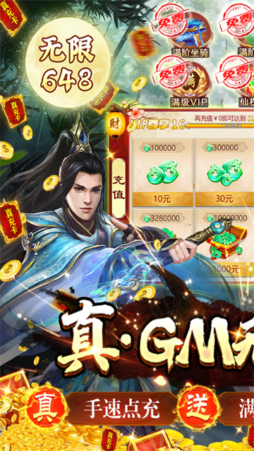 极武尊GM版截图