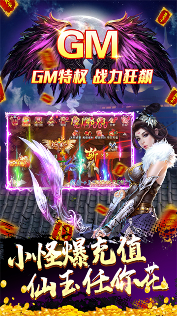 极武尊GM版截图