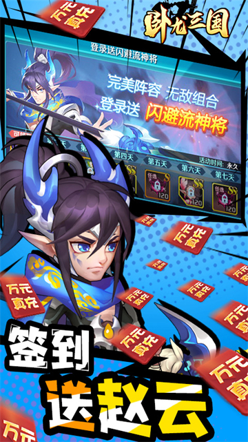 卧龙三国爆衣版截图