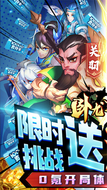 卧龙三国爆衣版截图