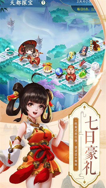 蜀山掌门清微截图