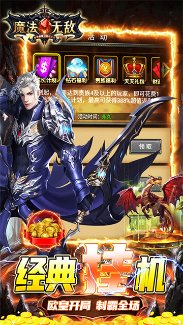 魔法无敌平民版截图